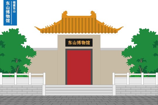 東山博物館
