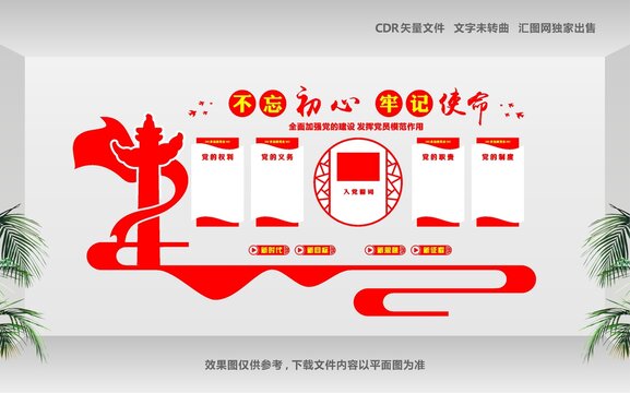 黨建辦公室布置文化墻