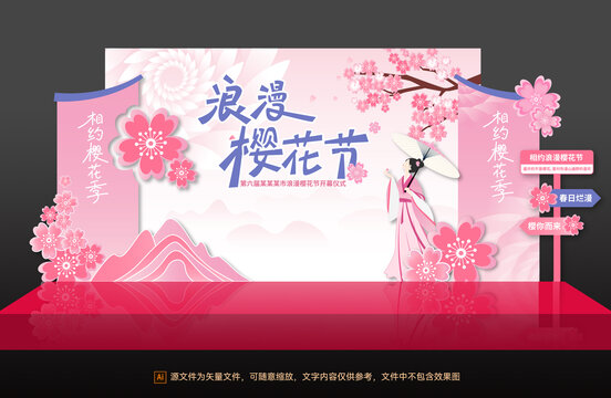 櫻花節(jié)美陳設(shè)計(jì)