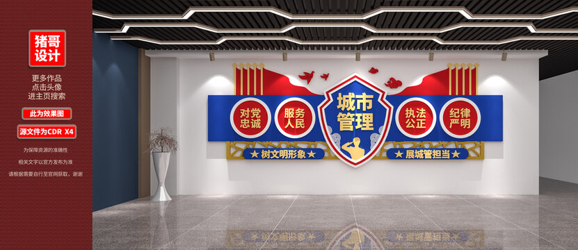 城管文化墻