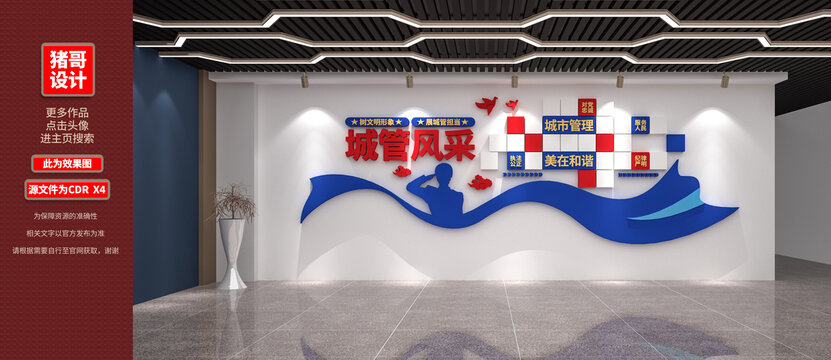 城管文化墻