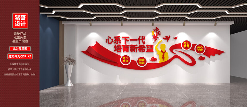 關(guān)工委文化墻