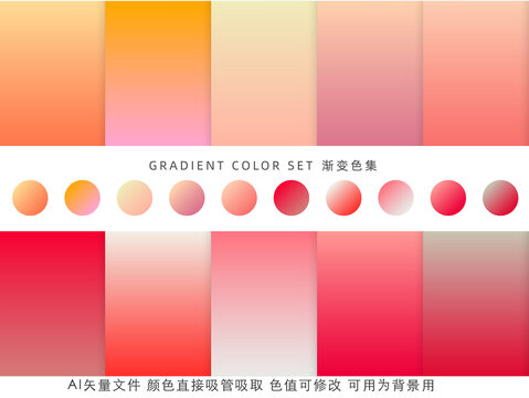 暖色系漸變色