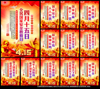國(guó)家安全教育日