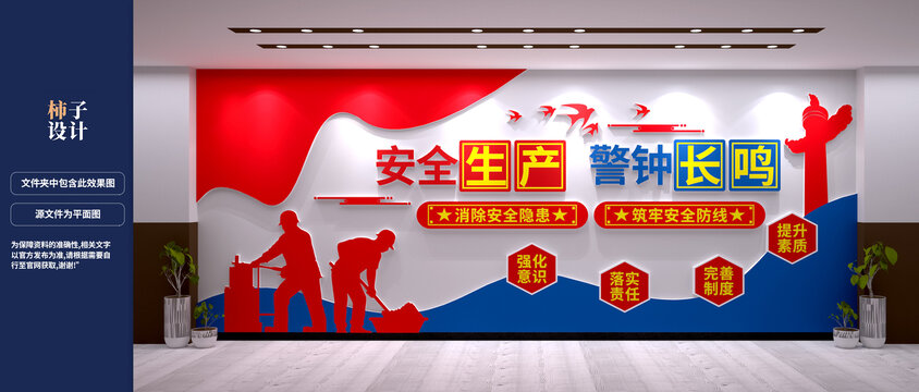 安全生產(chǎn)