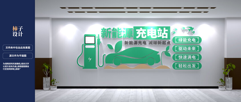 新能源充電站