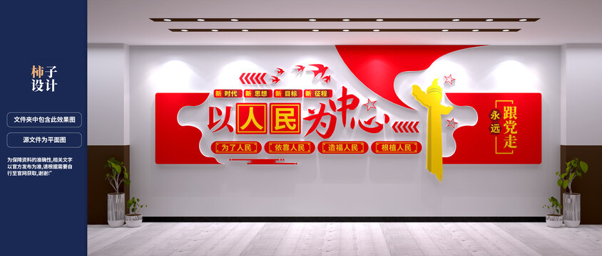 以人民為中心