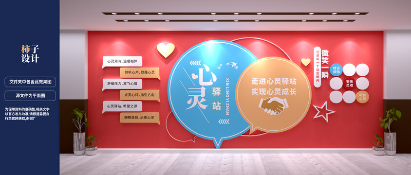 心靈驛站