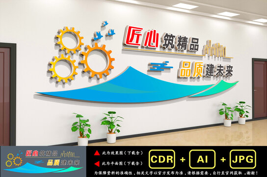 建筑公司文化墻