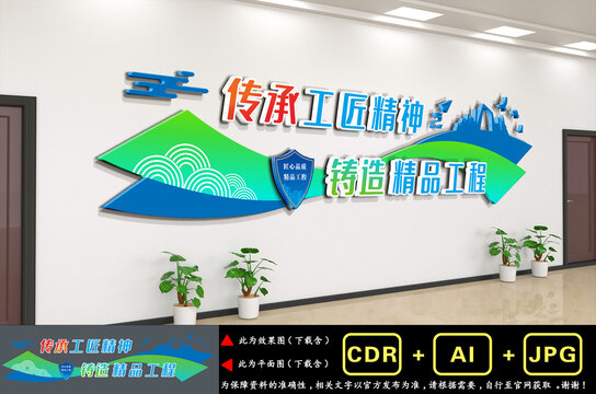 建筑企業(yè)精神文化墻
