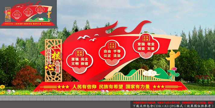 價值觀雕塑黨建景觀小品