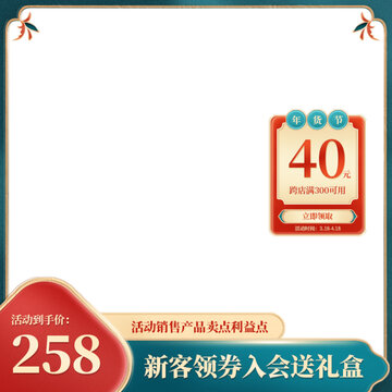 古風(fēng)活動(dòng)主圖邊框