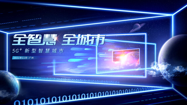5G生態(tài)峰會KV