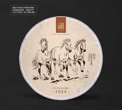 丙午馬年生肖紀(jì)念茶餅棉紙白茶包裝設(shè)計(jì)圖
