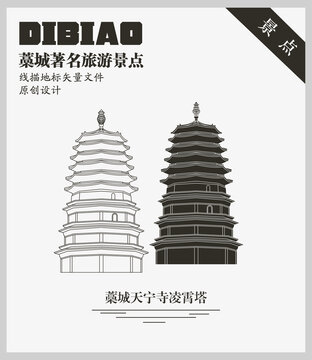 藁城天寧寺凌霄塔