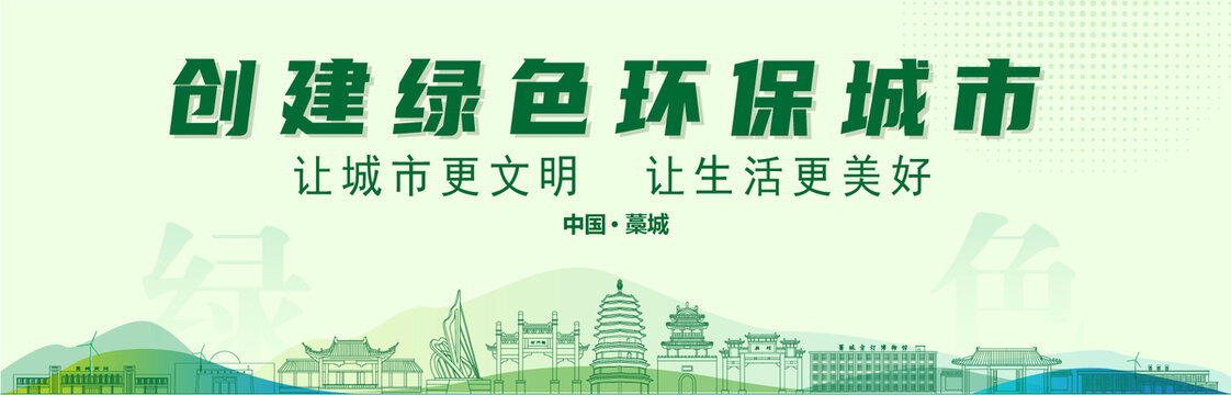 藁城創(chuàng)建綠色城市