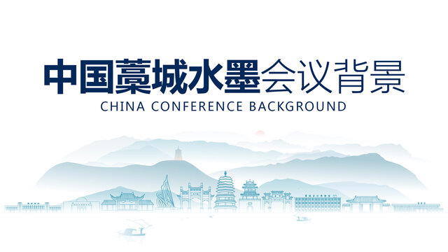 藁城水墨會(huì)議背景