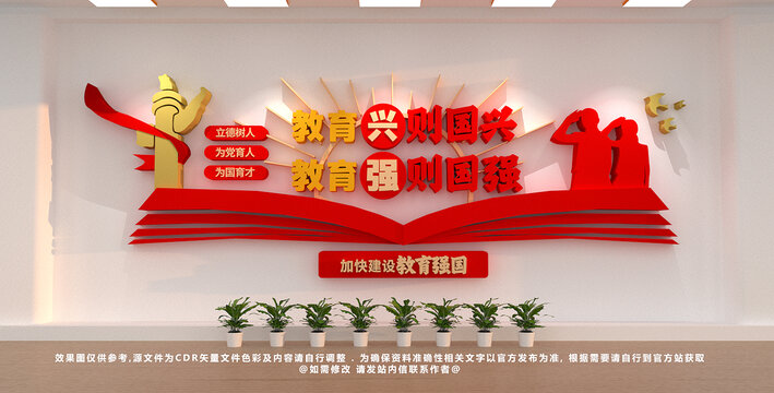 教育強國文化墻
