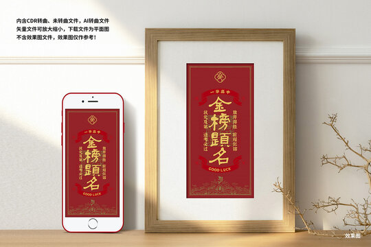 高考中考金榜題名