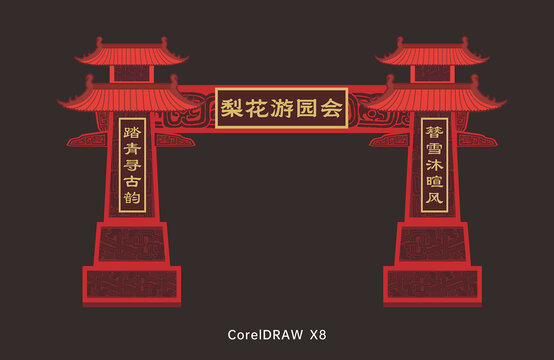 漢式拱門