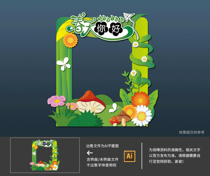 春天美陳