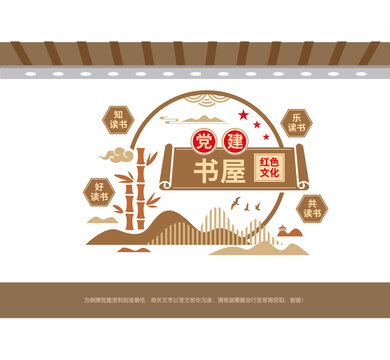 黨建書屋
