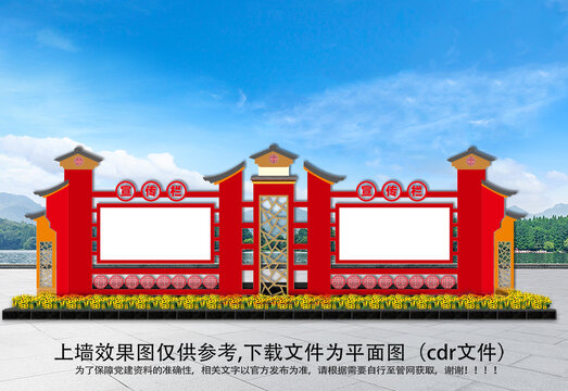 宣傳欄