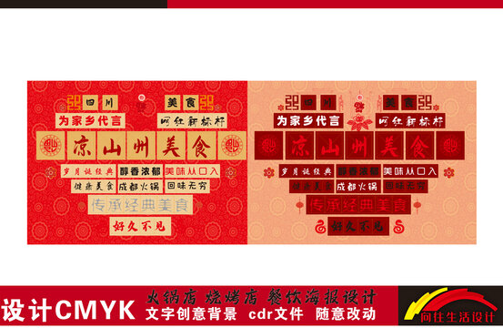 涼山州美食打卡