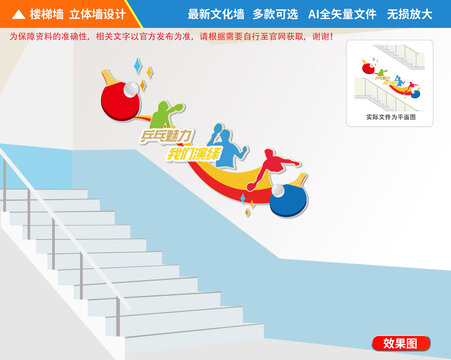乒乓球樓梯文化墻