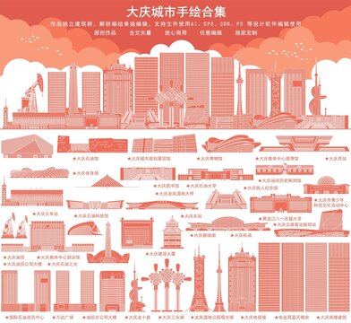 大慶