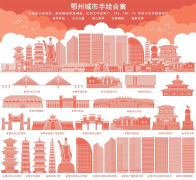 鄂州