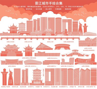 晉江