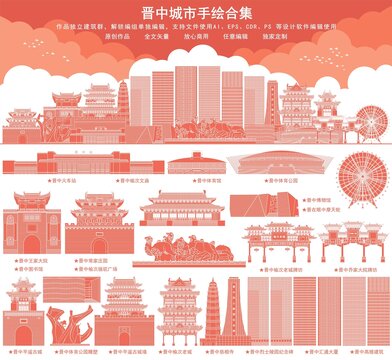晉中
