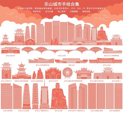 樂山
