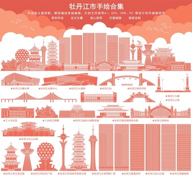 牡丹江
