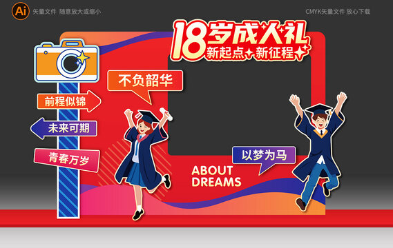 18成人禮留影框