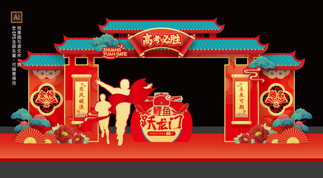 高考拱門
