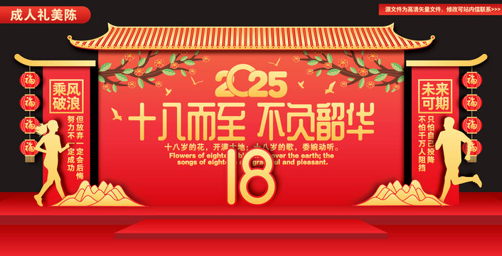 成人禮美陳布置