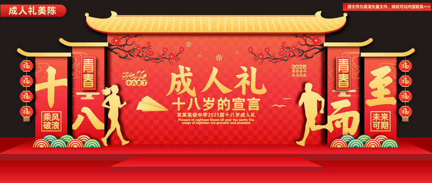 18歲成人禮舞臺(tái)背景