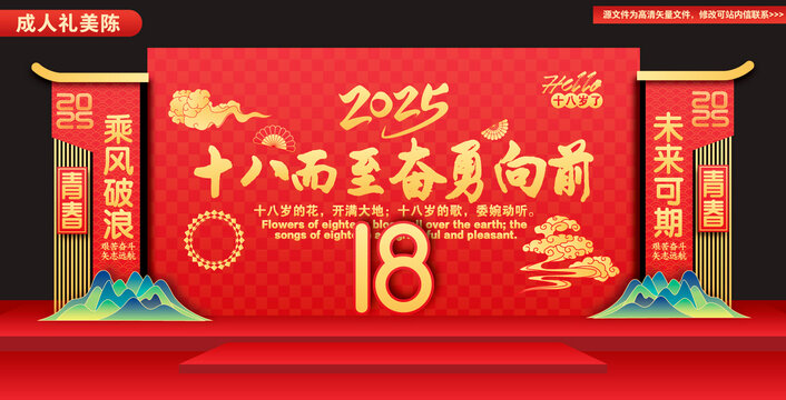成人禮舞臺(tái)背景