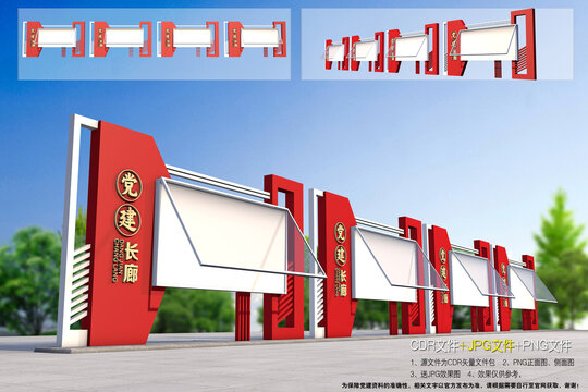 黨建戶外櫥窗