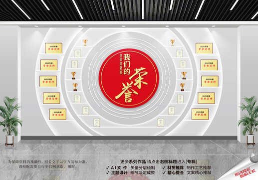 榮譽(yù)墻