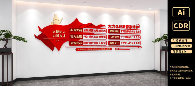 教育家精神文化墻學(xué)校黨建文化墻