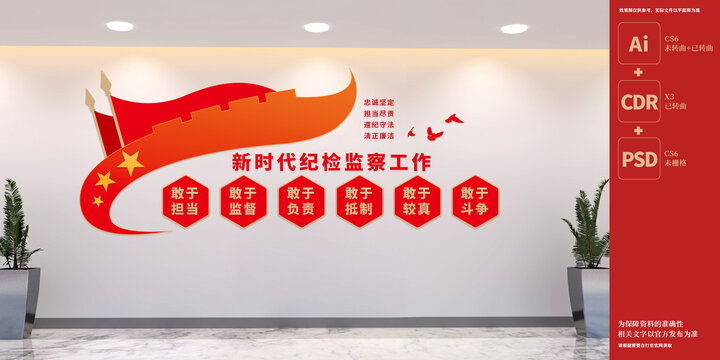 新時代紀檢監(jiān)察工作文化墻