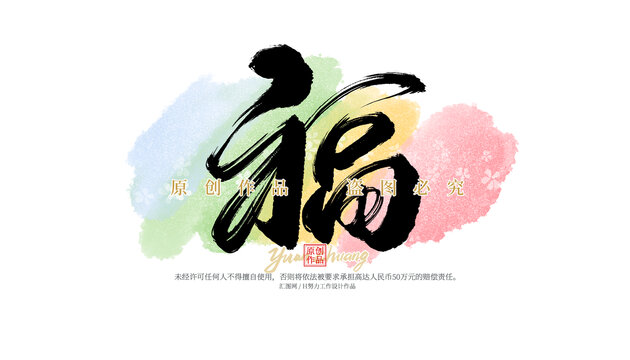 福