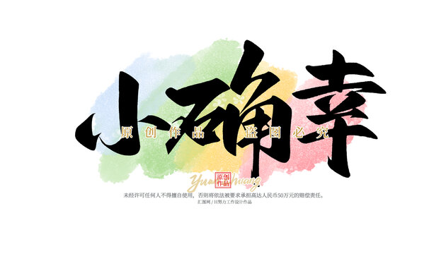 小確幸