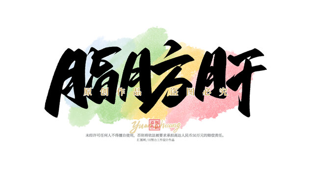 脂肪肝