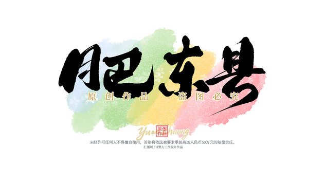 肥東縣