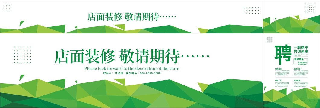 裝修升級圍擋