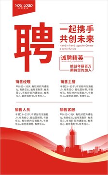 紅色招聘海報(bào)